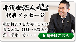 代表メッセージへ