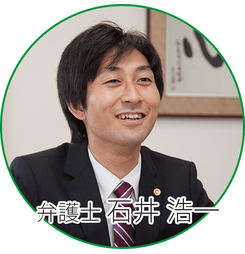 弁護士 石井浩一